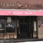 CAFÉ BAR EL GALLO VALLADOLID fachada